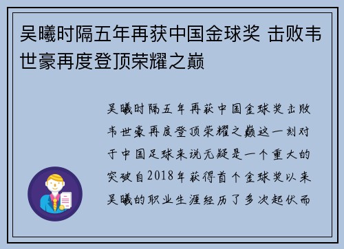 吴曦时隔五年再获中国金球奖 击败韦世豪再度登顶荣耀之巅