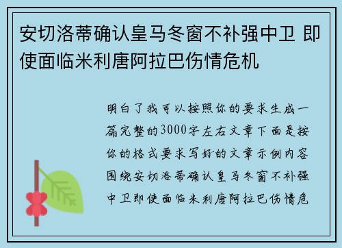 安切洛蒂确认皇马冬窗不补强中卫 即使面临米利唐阿拉巴伤情危机 安切洛蒂确认皇马冬窗不补强中卫 即使面临米利唐阿拉巴伤情危机