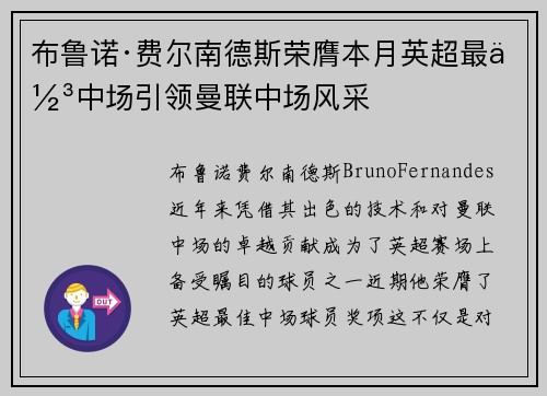 布鲁诺·费尔南德斯荣膺本月英超最佳中场引领曼联中场风采 布鲁诺·费尔南德斯荣膺本月英超最佳中场引领曼联中场风采