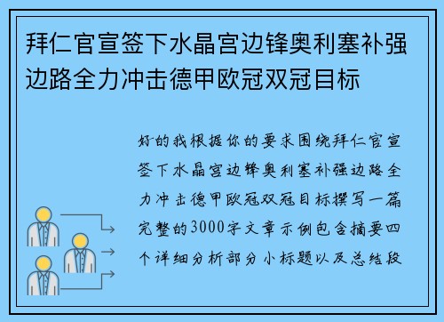 拜仁官宣签下水晶宫边锋奥利塞补强边路全力冲击德甲欧冠双冠目标 拜仁官宣签下水晶宫边锋奥利塞补强边路全力冲击德甲欧冠双冠目标