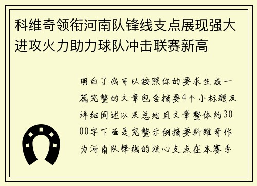 科维奇领衔河南队锋线支点展现强大进攻火力助力球队冲击联赛新高 科维奇领衔河南队锋线支点展现强大进攻火力助力球队冲击联赛新高