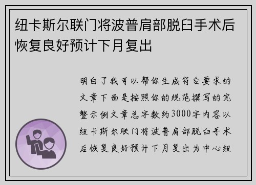 纽卡斯尔联门将波普肩部脱臼手术后恢复良好预计下月复出 纽卡斯尔联门将波普肩部脱臼手术后恢复良好预计下月复出