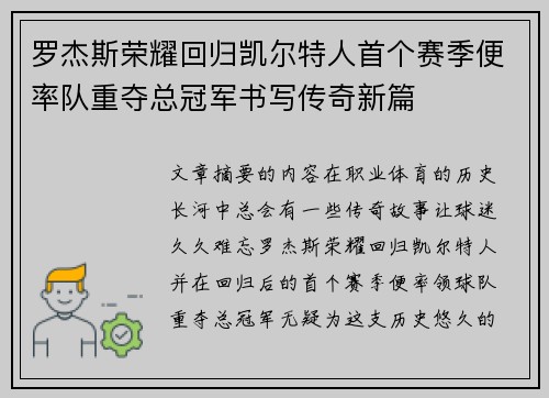 罗杰斯荣耀回归凯尔特人首个赛季便率队重夺总冠军书写传奇新篇 罗杰斯荣耀回归凯尔特人首个赛季便率队重夺总冠军书写传奇新篇