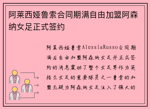 阿莱西娅鲁索合同期满自由加盟阿森纳女足正式签约